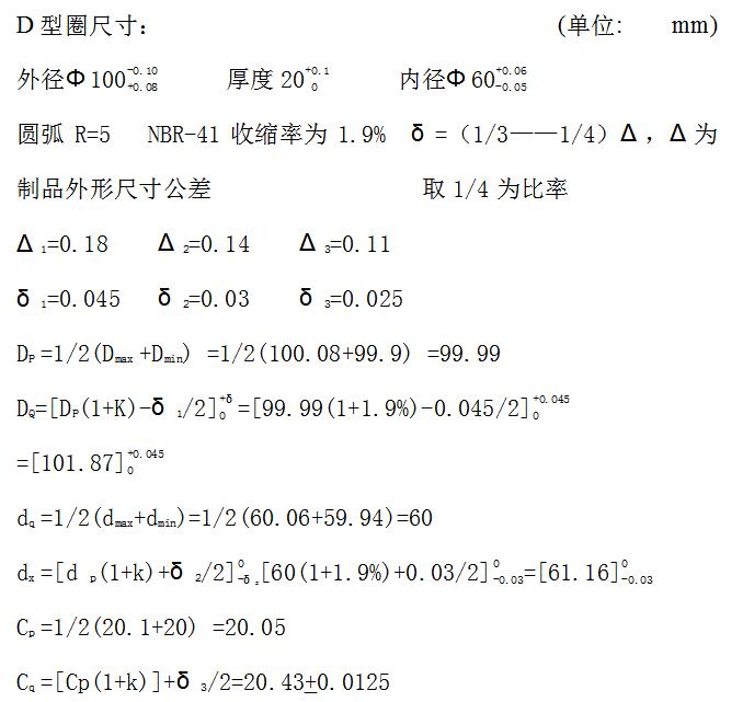 D型橡膠密封圈設計