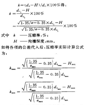 O型密封圈拉伸核算