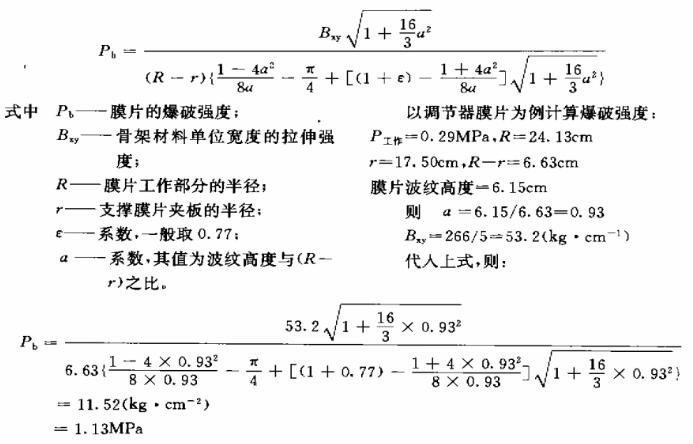 橡膠膜片爆破強度計算