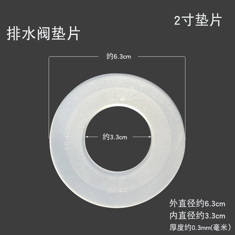 馬桶排水閥密封圈硅膠墊片