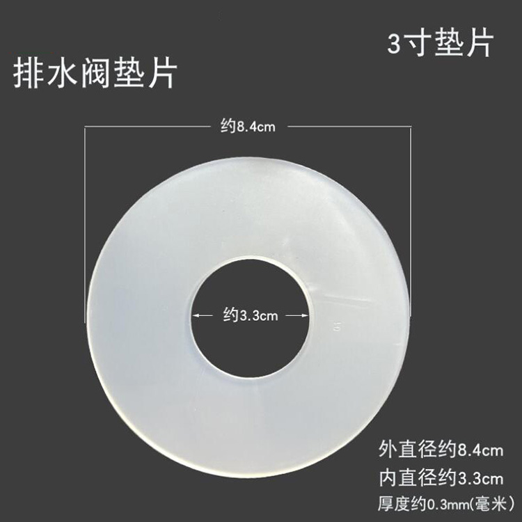 馬桶排水閥密封圈硅膠墊片